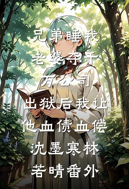 穿成炮灰养母，我不干了全局