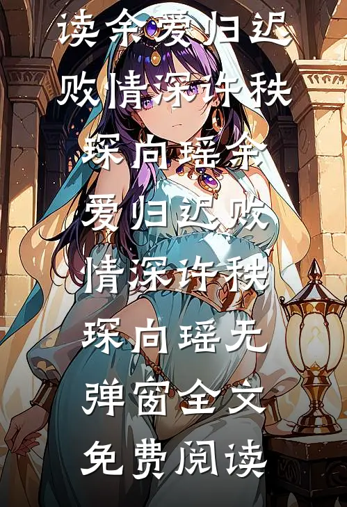 睁眼被换钱，她逃荒认亲杀疯六零小说免费