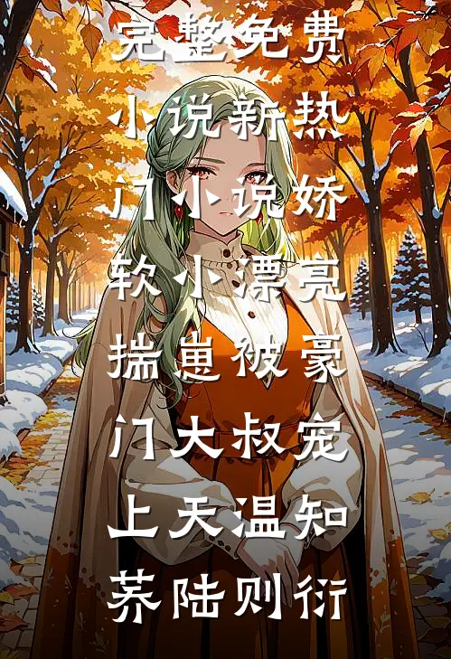 听见蝴蝶的振翅声最后结局