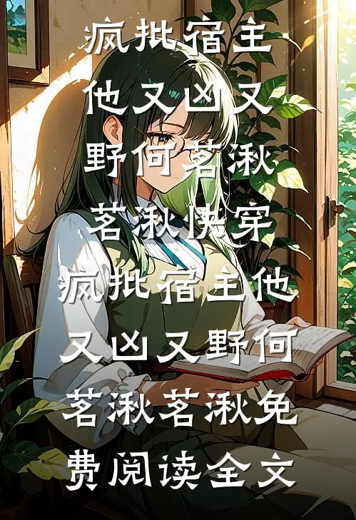 被老公和白月光害死后重生到古代，一睁眼怎么又是他俩