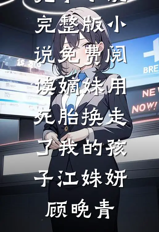 隐婚老公跟师妹暧昧，我转身离开精彩