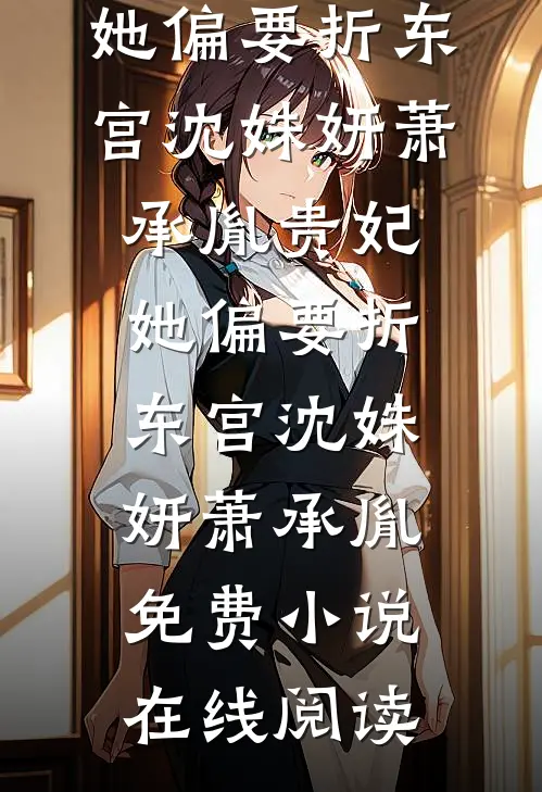 旧巷烟火暖余生最新