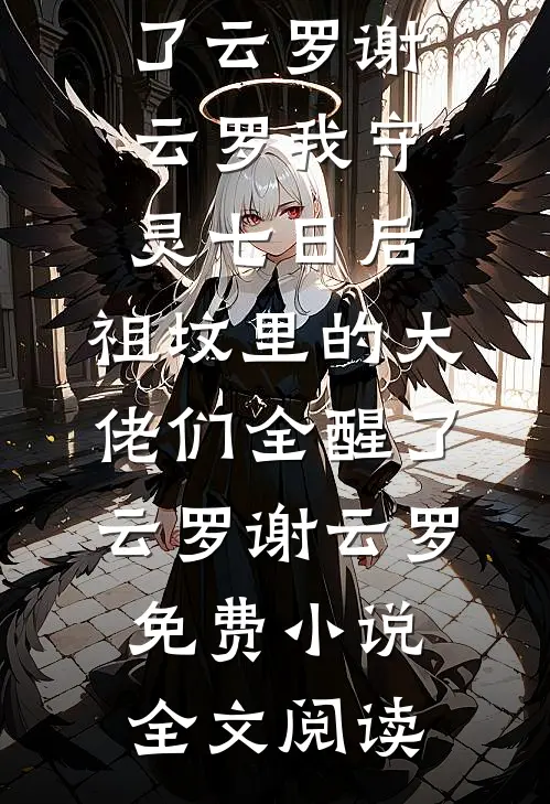 焚心以冬日爽文