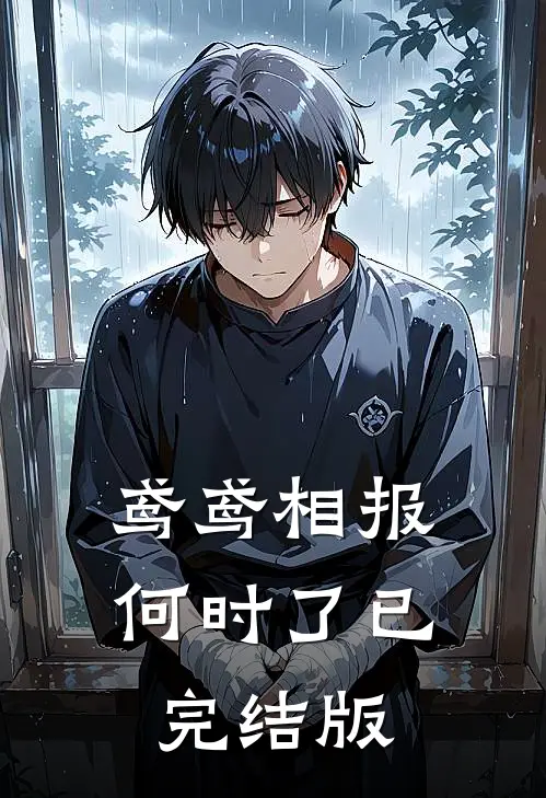 玫瑰雪落时爆款热文