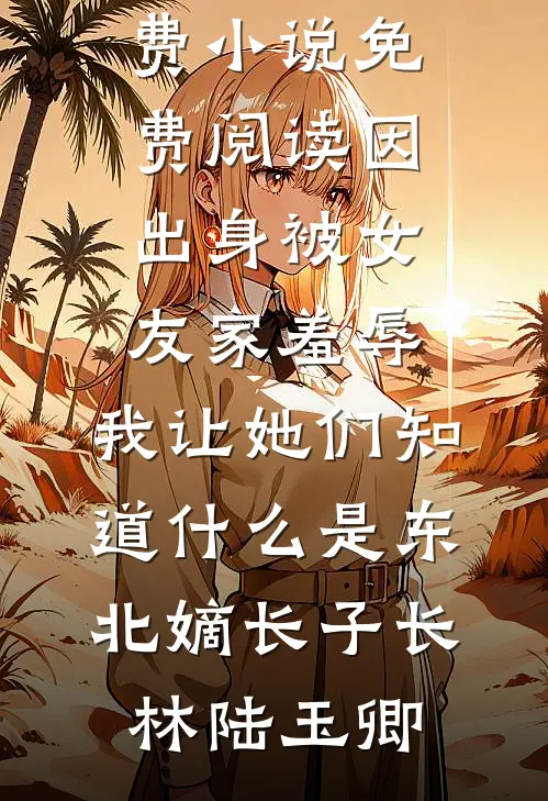 烬逝新竹生裴烬竹心前文+后续