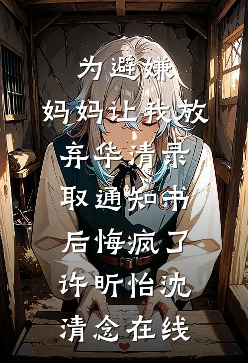 年夜饭老公要把儿子过继给农村哥哥，我答应后他们却悔疯了全文免费
