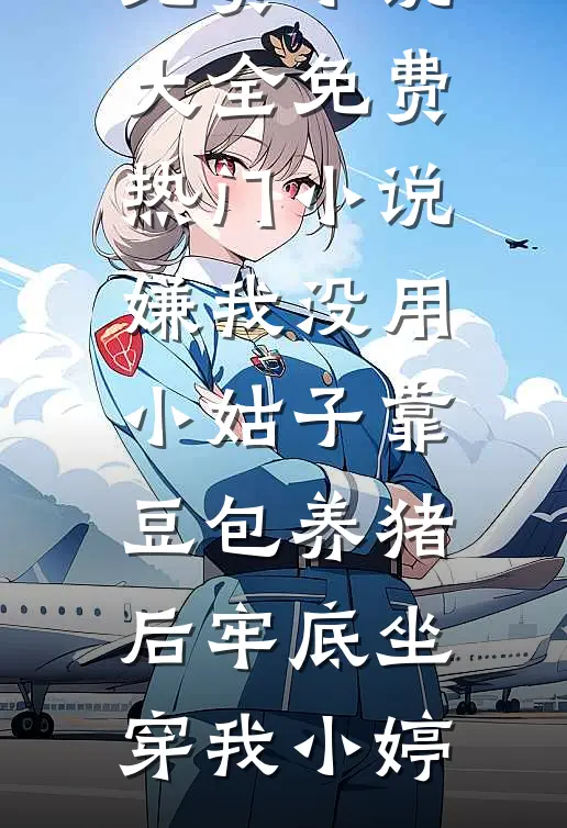洪荒：龙族大孝子，开局囚禁亲爹
