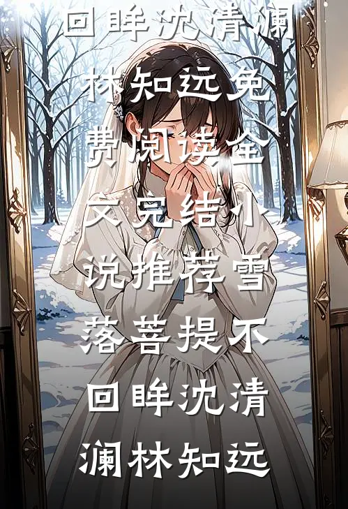 六次被杀后，她什么都不要高质量好文