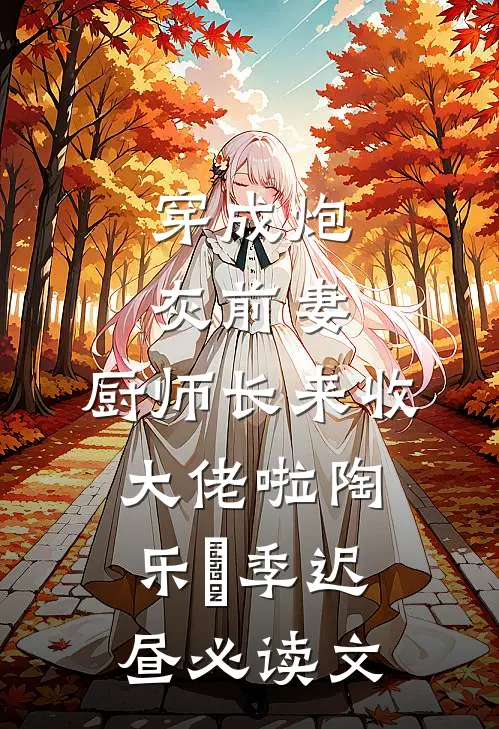 老公挪用我妈手术费养小三，我反手让他人财两空