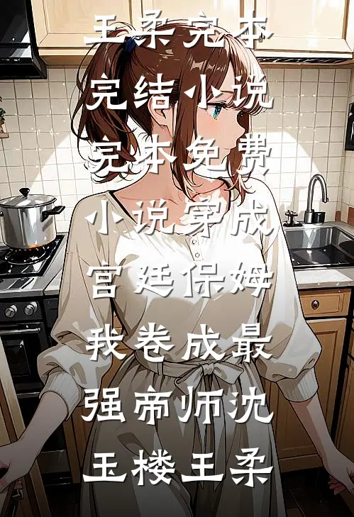 我亲手造的镜子在追杀我