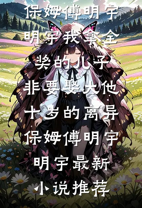 别后春池，棠雪与肩齐全集