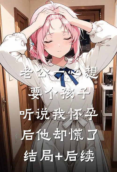 一纸凌墨，半阙清欢顾烨沈清欢