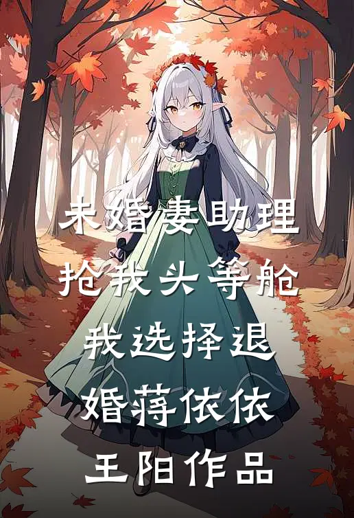 宣布单身后，前夫哥夜夜堵门短篇