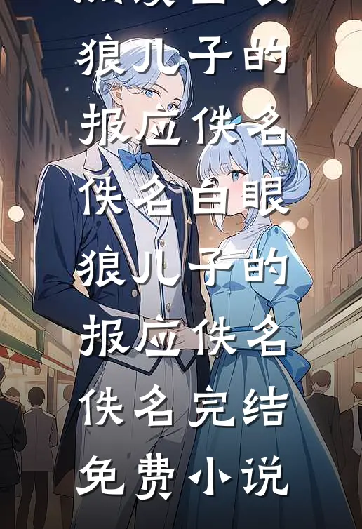 神女无梦再相思全集
