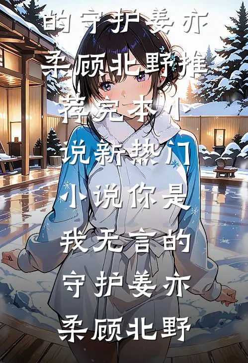 结婚三年没同房，嫁厂长后前夫慌