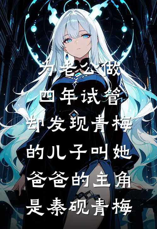 终随雁影各西东完结