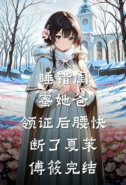 风月不相欠