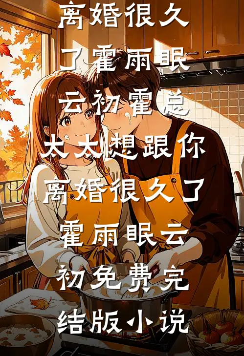 为了不让我考公上岸，我妈跑去偷东西小说免费阅读