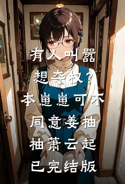 中秋节被妈妈赶走后，我拼了一家人吃团圆饭小说全文免费阅读
