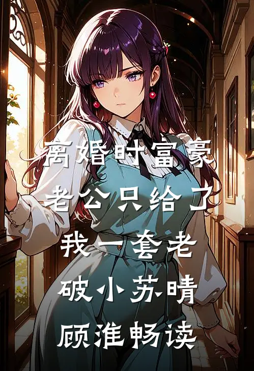 绑定系统后，攻略前女友闺蜜全集