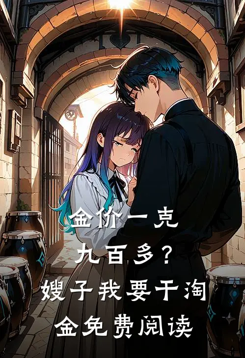 云烟过眼总成空小说全文免费