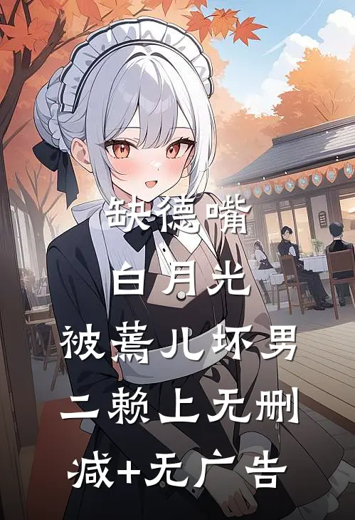 侯府夫人重生后，渣男一家悔断肠完结+番外