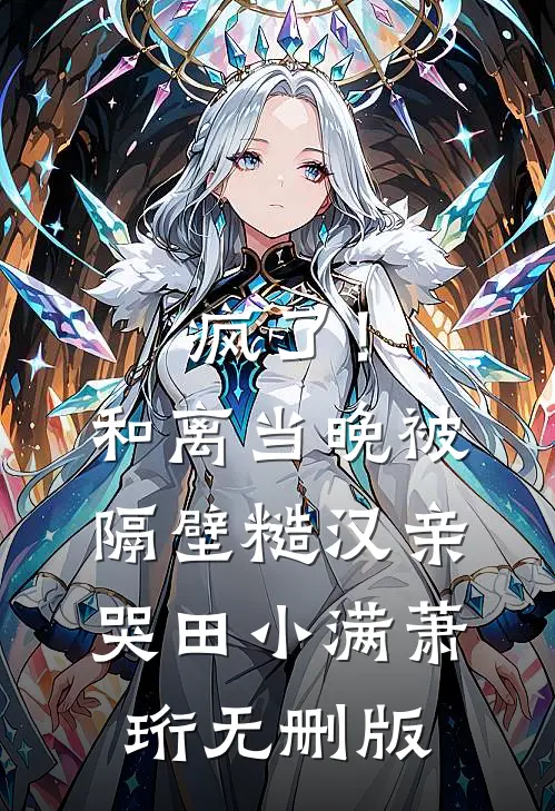 昨时何时未有时顾妍宋霆小说