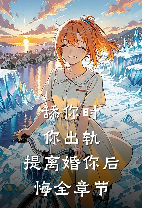 综武：万倍返还，从娶小龙女开始最新