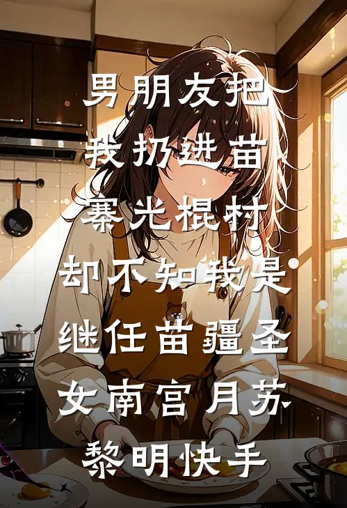 重生摆烂：我收回她的一切！最新热门小说