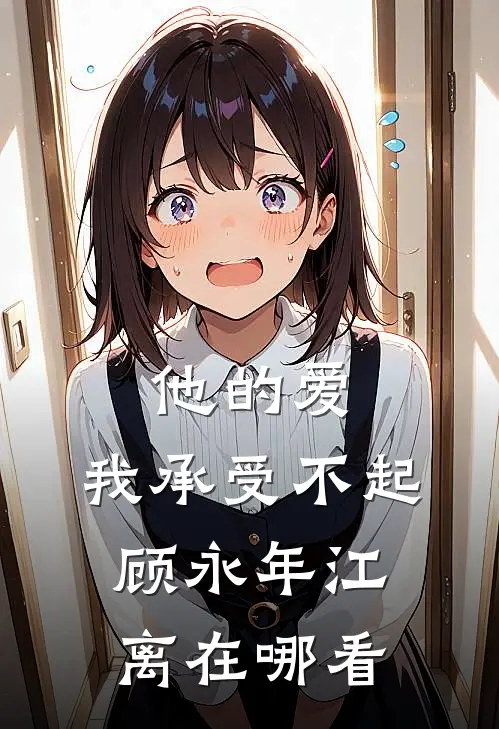 我罢工后，白眼狼果子和渣男都枯了