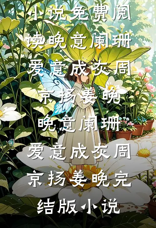 甩掉的前夫上恋综？跟我求婚了
