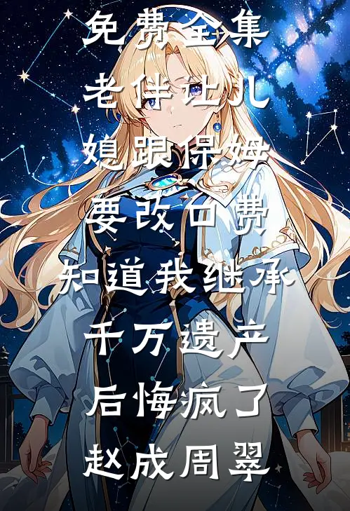 野区只为你沦陷后续+番外