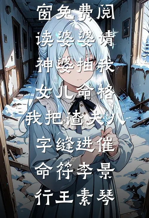 老公冒领我的劳模房，我一键挂失送他吃牢饭