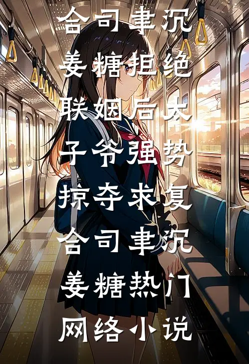 壮蛤蟆要吃天鹅肉完结文