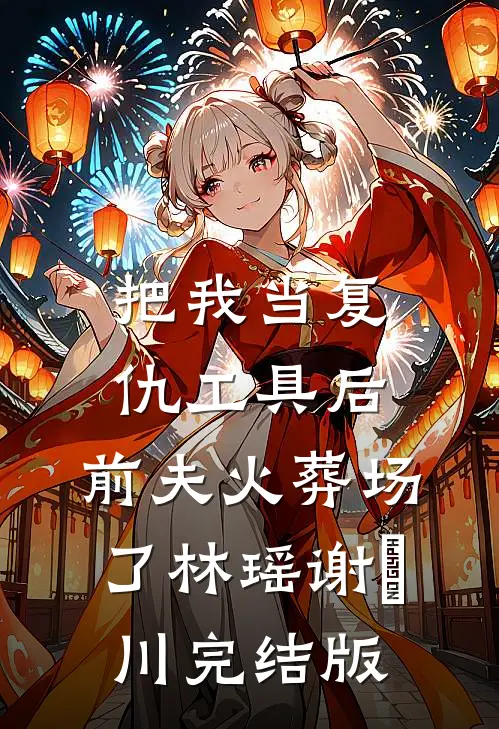 抗战：一秒一兵，我直接爆兵百万已完结版
