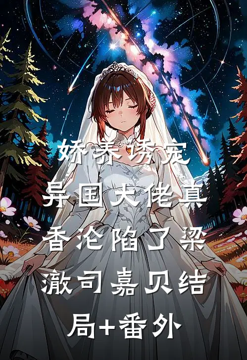 老婆把竹马招进公司后，我把她开除了