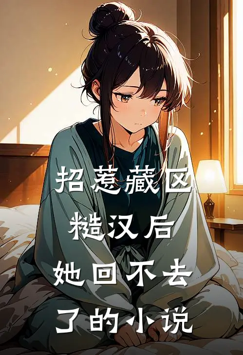 吃团圆饭那天，我断亲了精品选集