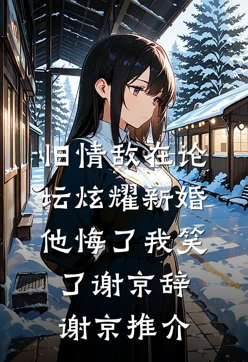 江湖：从26岁东莞小姨开始最新热门小说