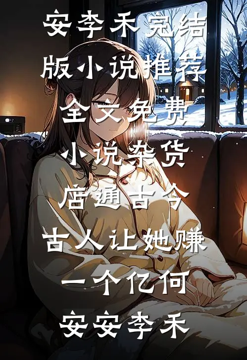 流产当天，我抱紧首长老公不撒手热门