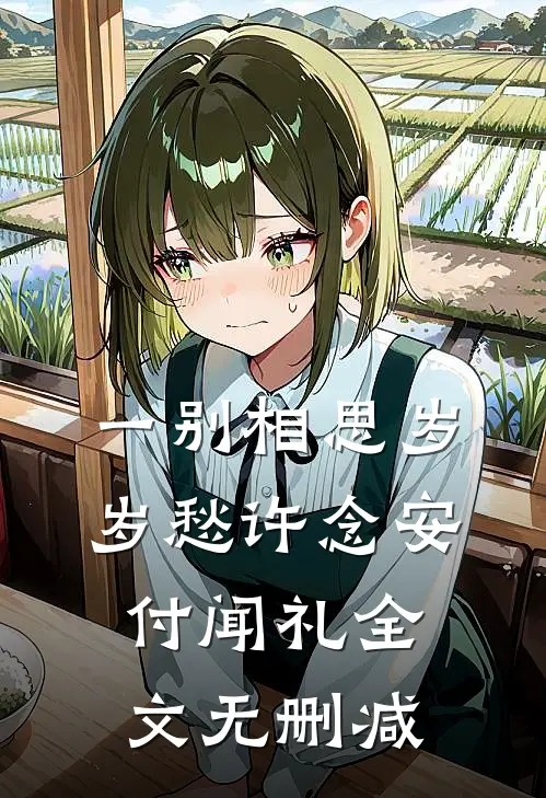 娇妻软！军官撩！最甜军婚闪了腰热门
