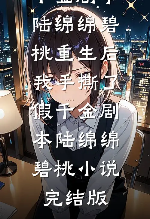 手握遗产在六零，逆袭从养娃开始免费阅读