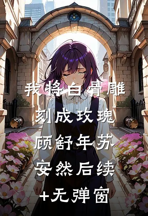 和你分离，是我唯一的遗愿清单精品篇