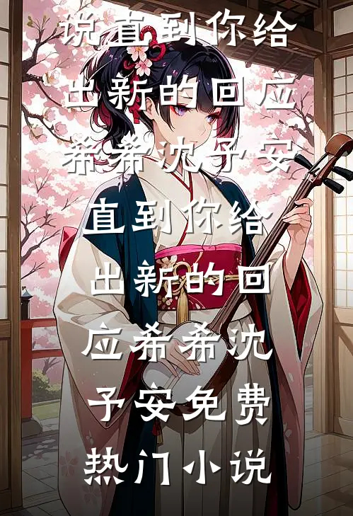 曝光渣男后，顶流教官爱上我