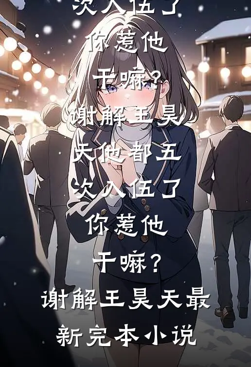 风吹过巴黎，我不再等你