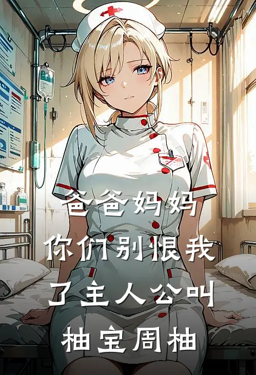 刚穿越就冲师，清冷师尊破防了必读文