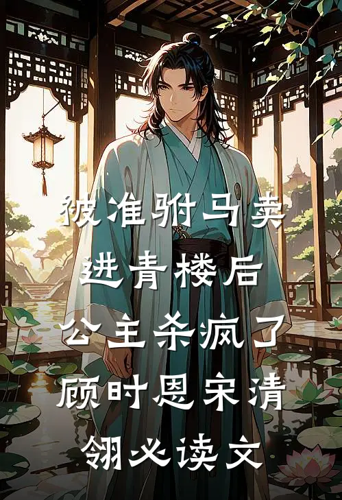余生不遇旧时风小说结局