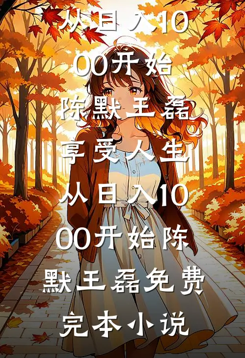 长风载我越重楼高口碑