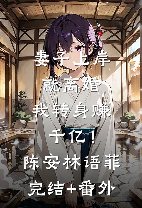 相思始觉海非深最完整版