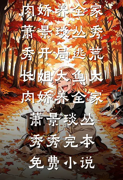 寒舟已过不念前尘小说免费阅读全文