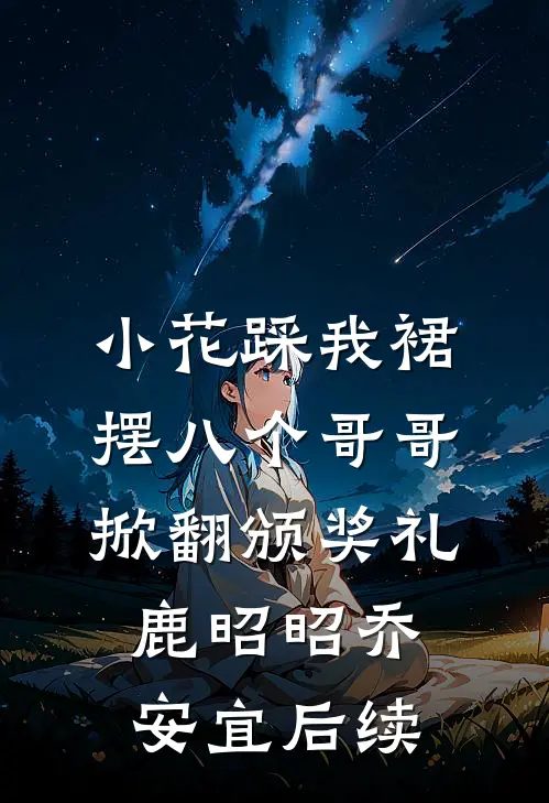 知道我的美甲一万五后，大龄女同事气疯了全文免费阅读